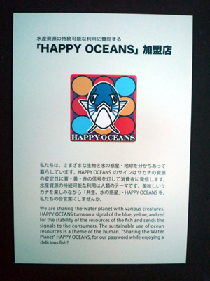 Happy Oceans加盟店