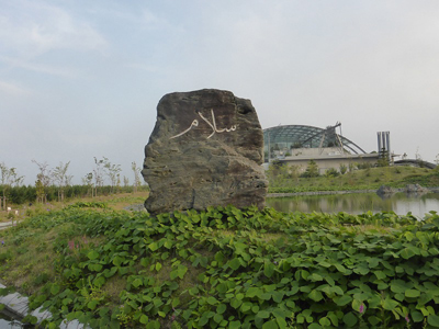 クウェート・ふくしま友好記念日本庭園