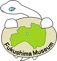 福島県立博物館