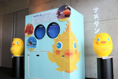 卵から育てる水族館