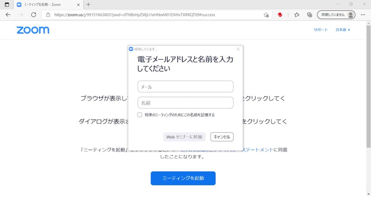 ZoomPCログイン入力