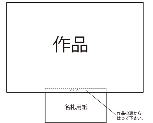 名札用紙の貼り方