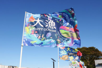 2021年度大漁旗アート展2