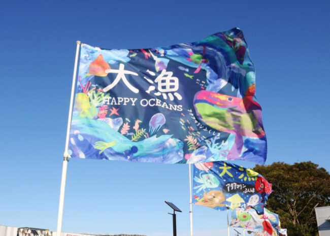 2021年度大漁旗アート展2