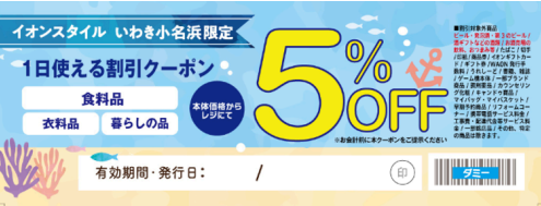 割引チケットのイメージ