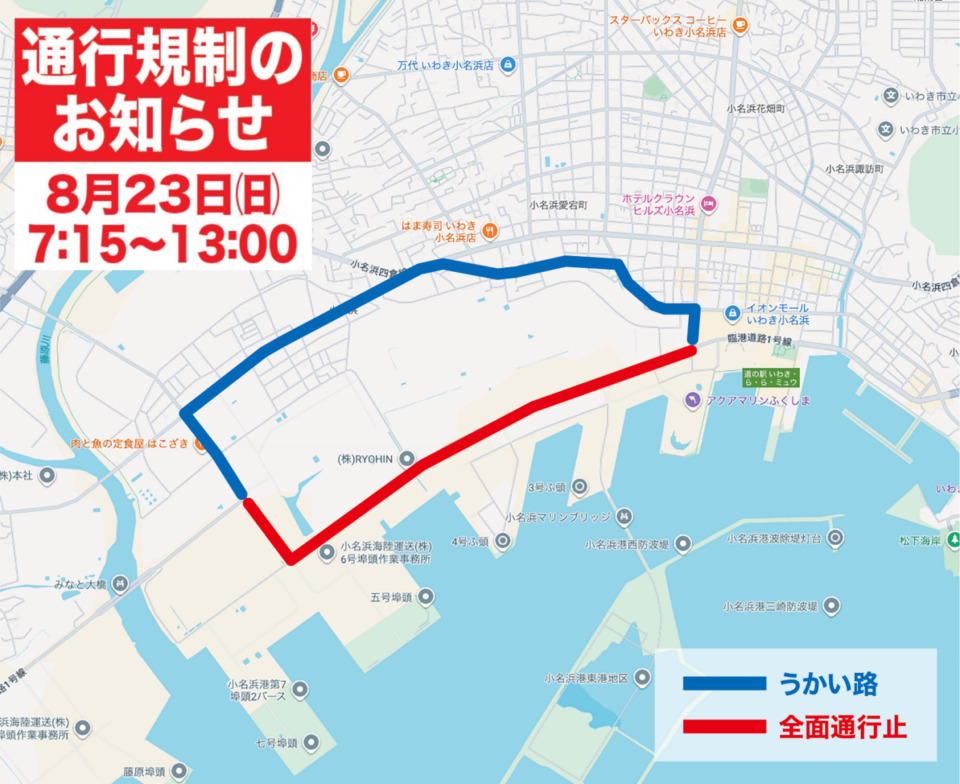 2026.8.23トライアスロン交通規制